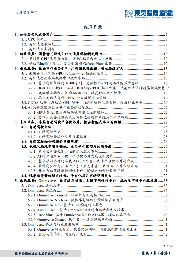 英伟达-从硬件GPU设计到软件CUDA+ Omniverse开发，建立人工智能和元宇宙生态系统-220527.pdf 第3页