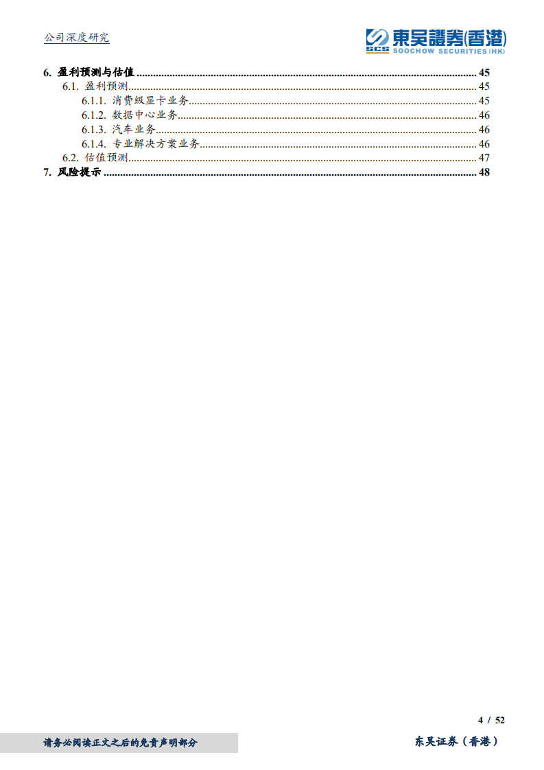 英伟达-从硬件GPU设计到软件CUDA+ Omniverse开发，建立人工智能和元宇宙生态系统-220527.pdf 第4页
