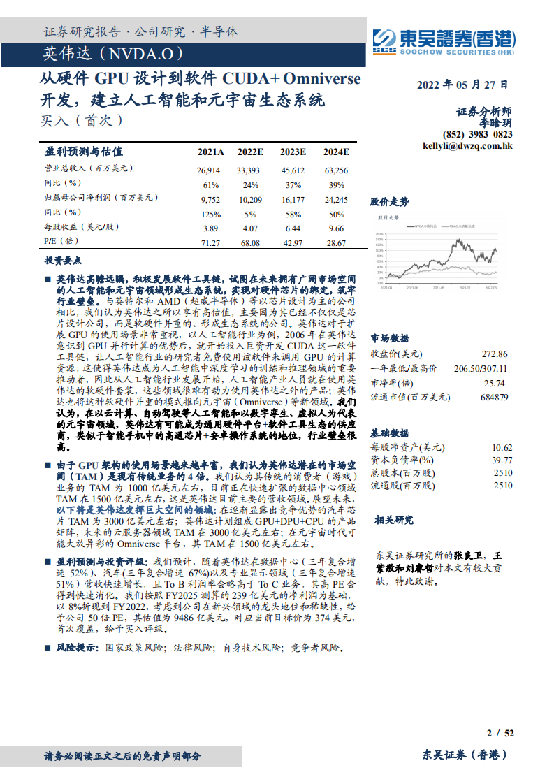 英伟达-从硬件GPU设计到软件CUDA+ Omniverse开发，建立人工智能和元宇宙生态系统-220527.pdf 第2页