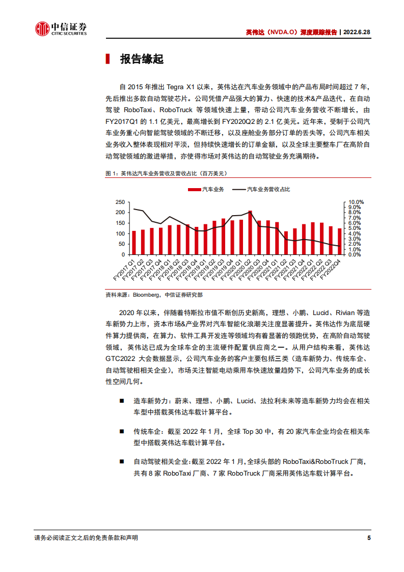 英伟达-深度跟踪报告：自动驾驶，开始进入收获周期-220628.pdf 第5页