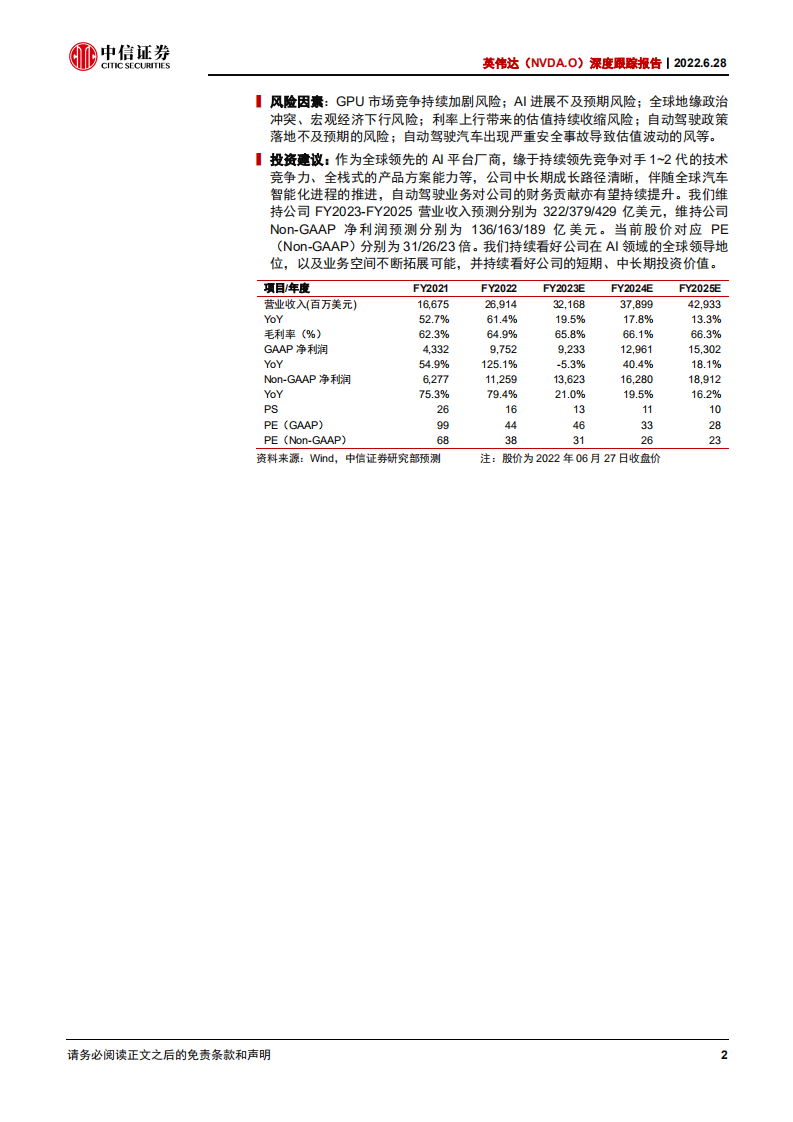 英伟达-深度跟踪报告：自动驾驶，开始进入收获周期-220628.pdf 第2页