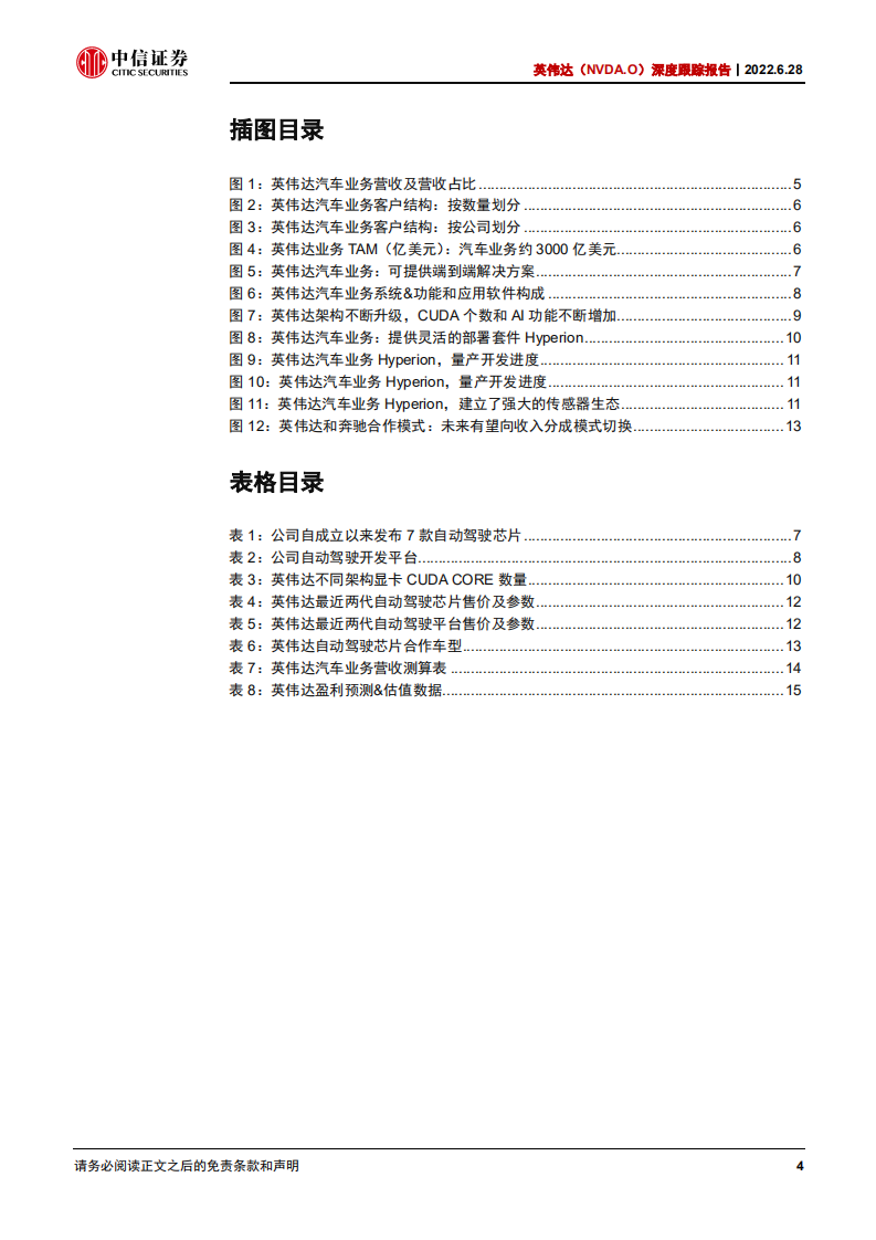 英伟达-深度跟踪报告：自动驾驶，开始进入收获周期-220628.pdf 第4页