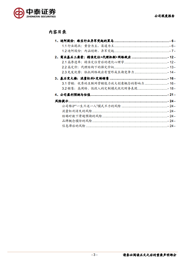 迪阿股份-迪阿股份首次覆盖：迪阿股份的商业三基石-220207.pdf 第3页