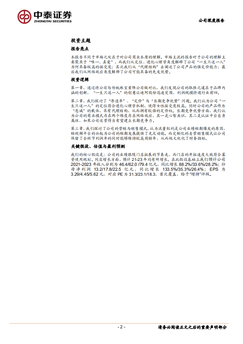 迪阿股份-迪阿股份首次覆盖：迪阿股份的商业三基石-220207.pdf 第2页