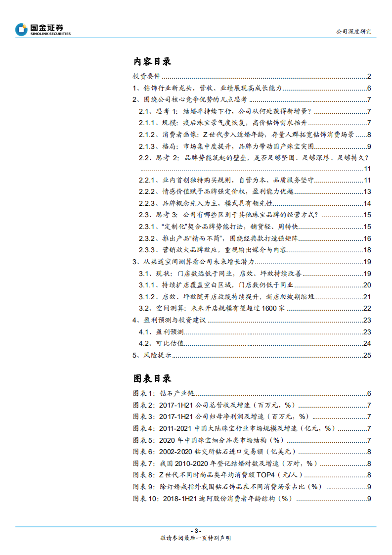 迪阿股份-品牌势能为基，拓店助力增长-2203120.pdf 第3页