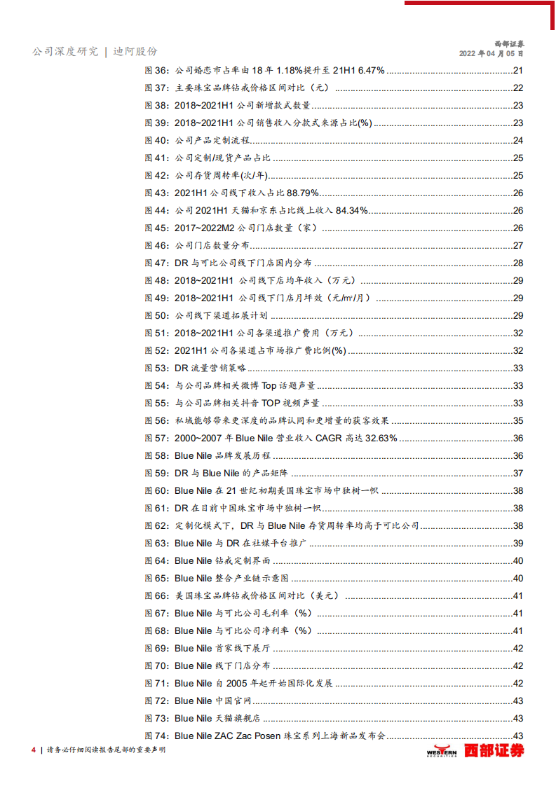 迪阿股份-首次覆盖：真爱唯一，钻戒新秀DR的突围之路-220405.pdf 第4页