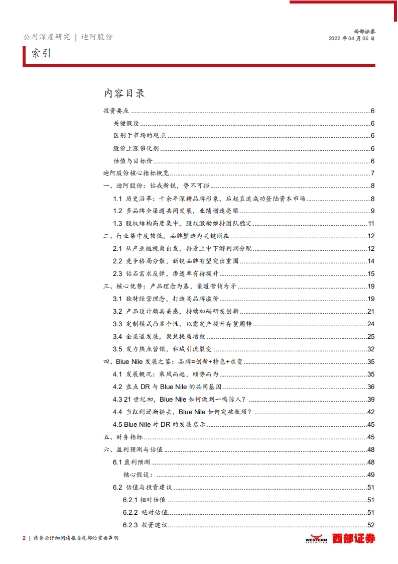 迪阿股份-首次覆盖：真爱唯一，钻戒新秀DR的突围之路-220405.pdf 第2页