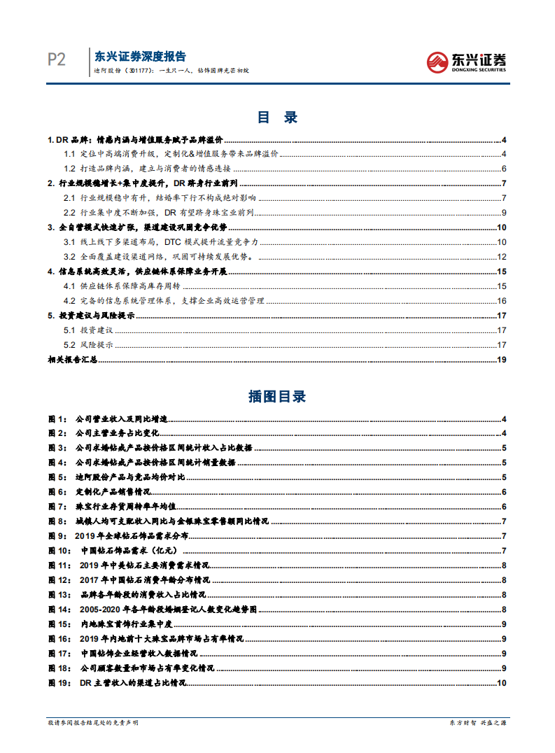 迪阿股份-一生只一人，钻饰国牌光芒初绽-220228.pdf 第2页