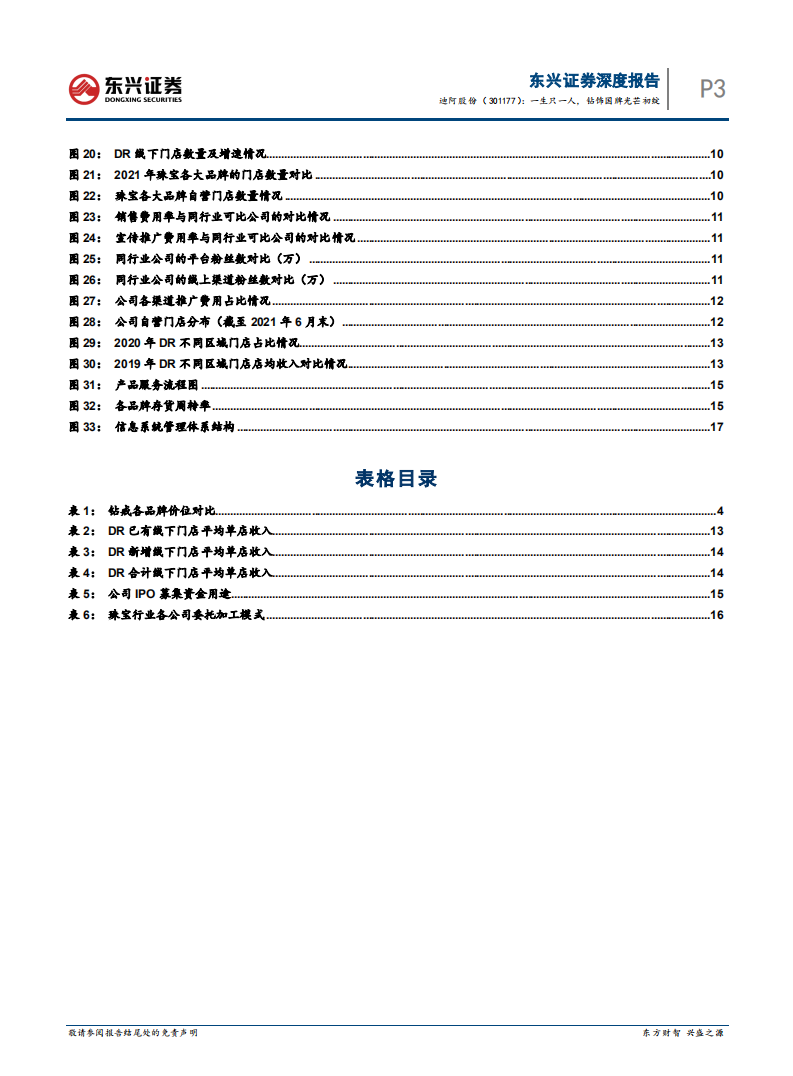 迪阿股份-一生只一人，钻饰国牌光芒初绽-220228.pdf 第3页