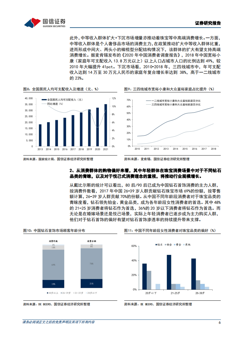 迪阿股份-疫情反复影响业绩表现，加速推进门店布局-220423.pdf 第6页