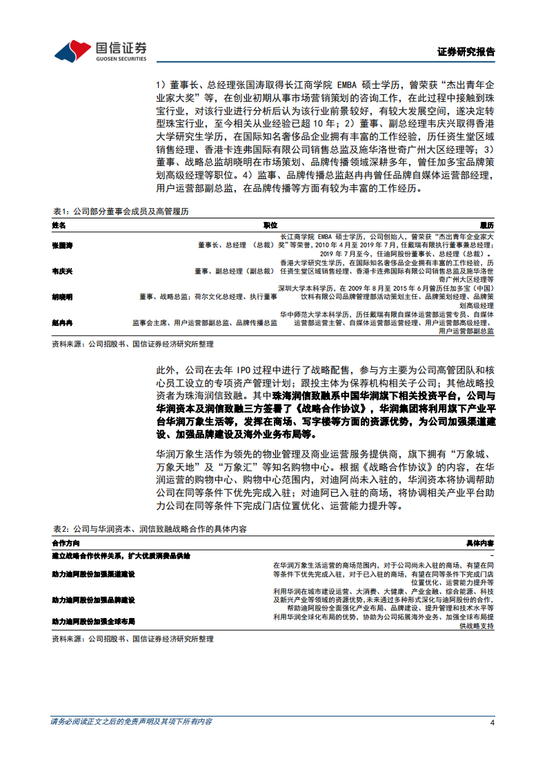 迪阿股份-疫情反复影响业绩表现，加速推进门店布局-220423.pdf 第4页