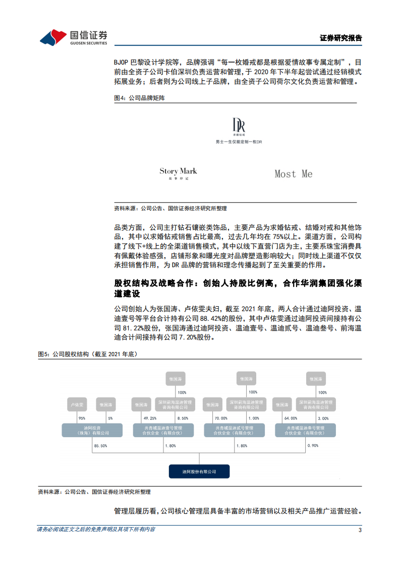 迪阿股份-疫情反复影响业绩表现，加速推进门店布局-220423.pdf 第3页