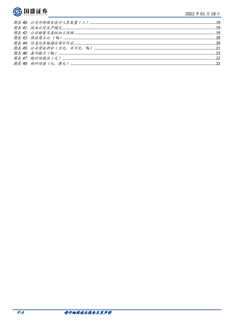 迪阿股份-钻戒行业佼佼者，差异化竞争优势明显-220118.pdf 第4页