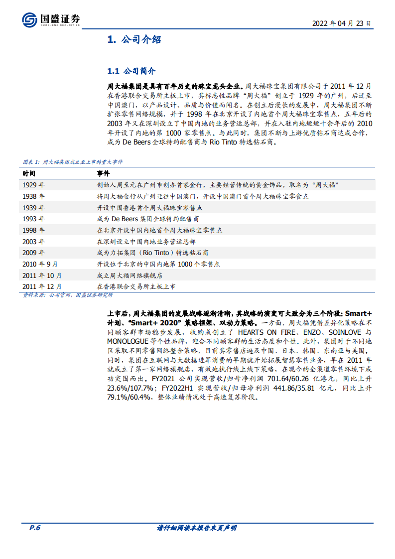 周大福-渠道深化碰撞智慧零售，周大福历久弥新-220423.pdf 第6页