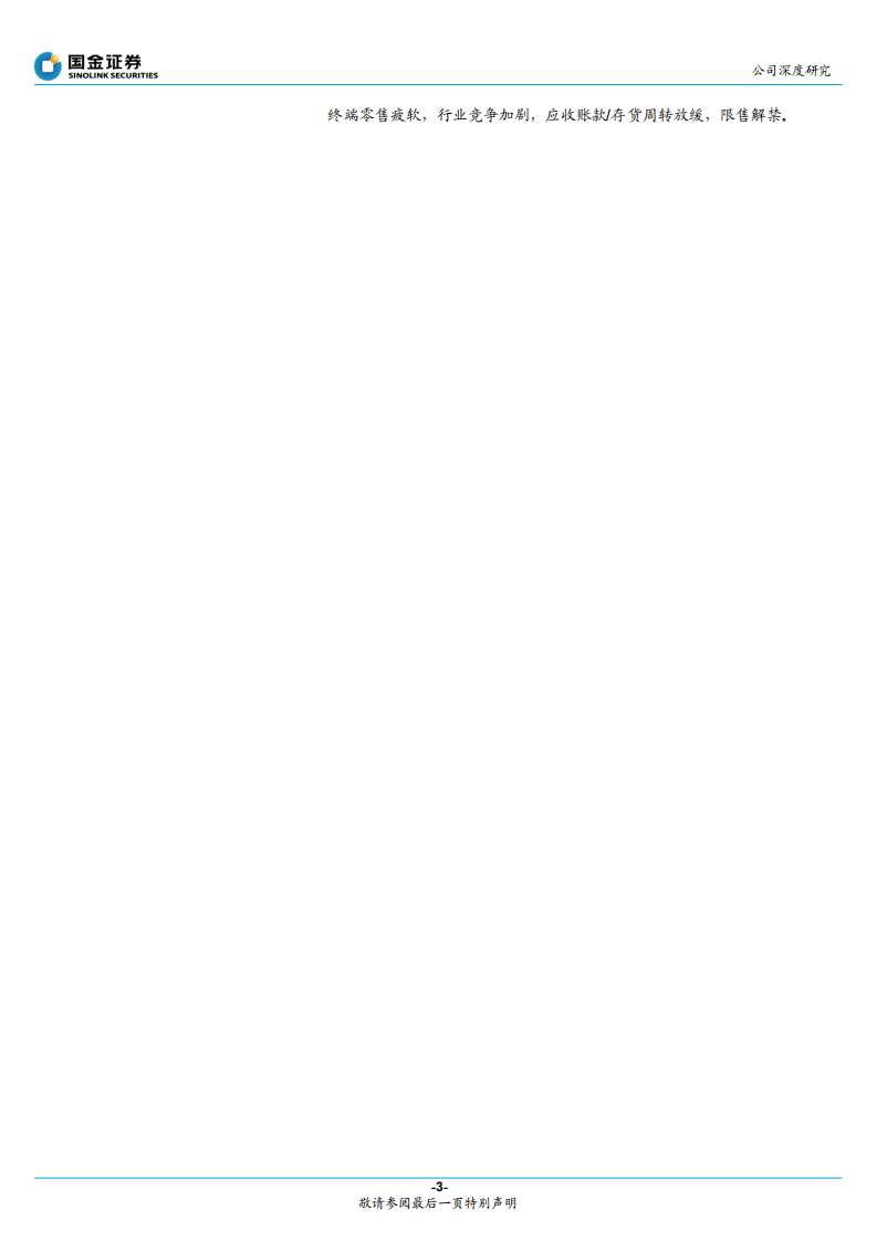 周大生-省代拓店加速，品类升级助推成长-220209.pdf 第3页