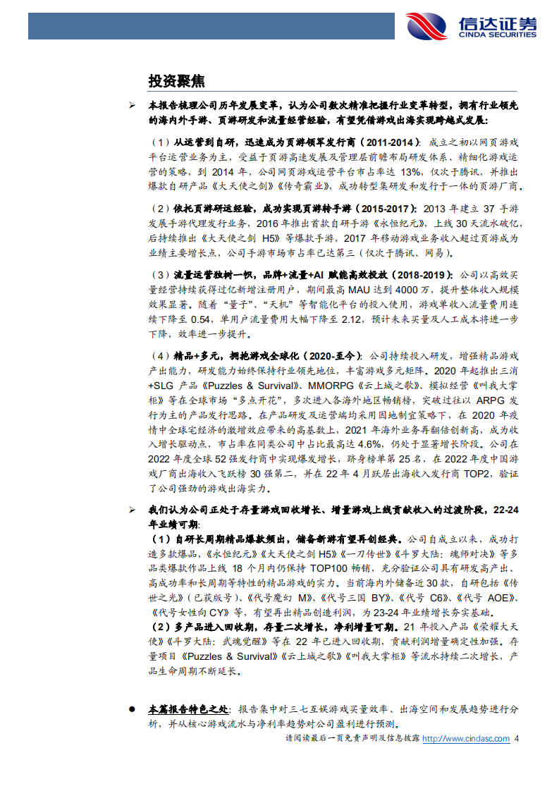 三七互娱-首次覆盖报告：精品多元全球化，为世界带来欢乐-220602.pdf 第4页