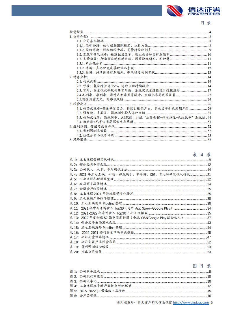 三七互娱-首次覆盖报告：精品多元全球化，为世界带来欢乐-220602.pdf 第5页