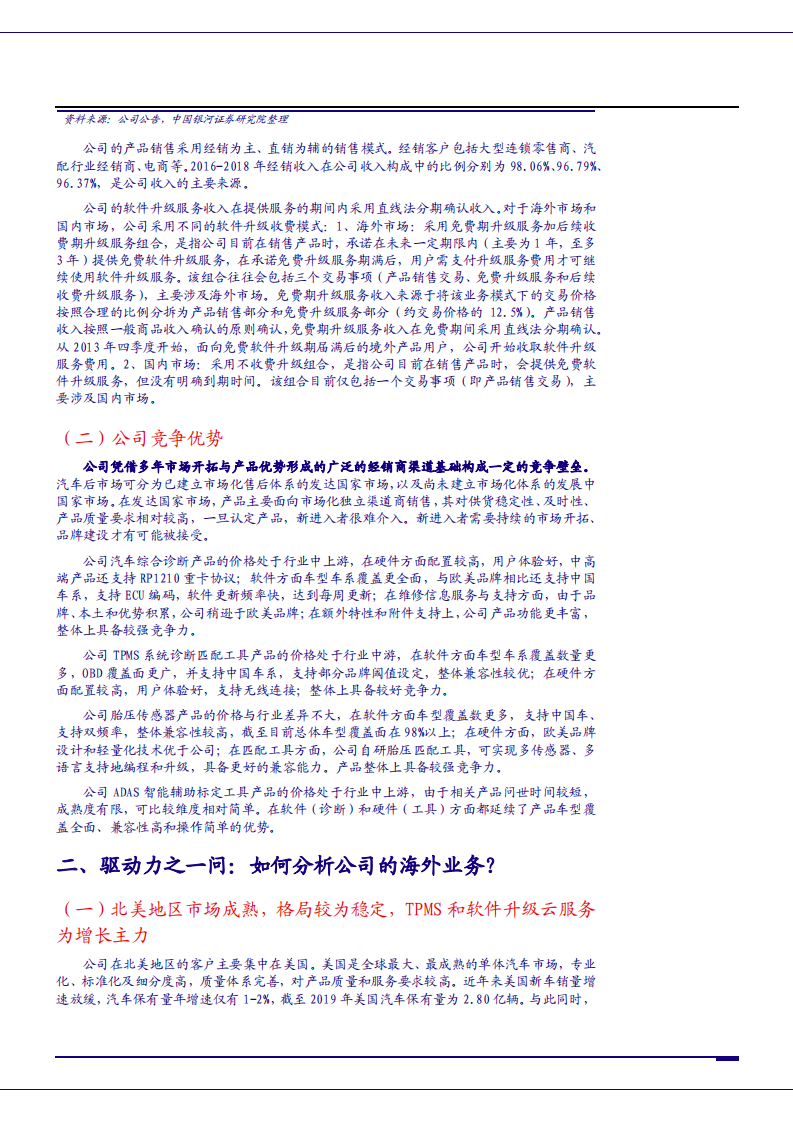 2021年道通科技公司业务及竞争优势与中国汽车后市场发展前景分析报告.pdf 第5页