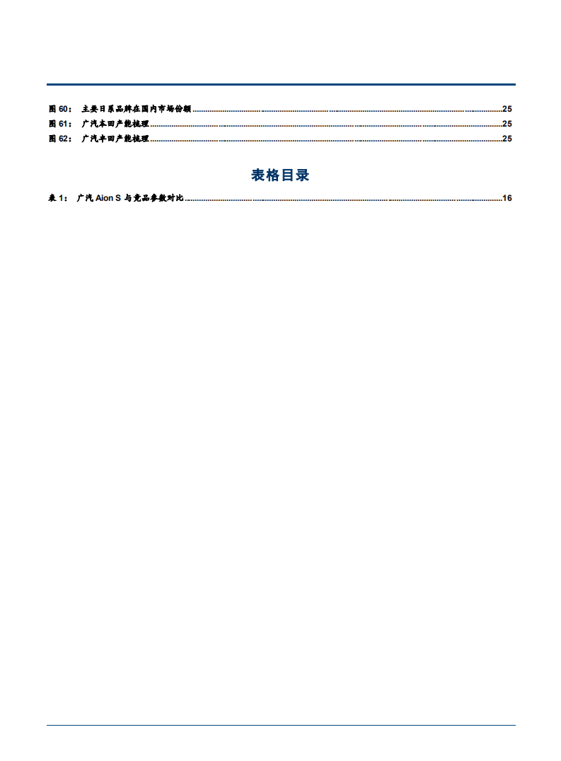 2021年广汽集团产业链布局与业务情况分析报告.pdf 第3页