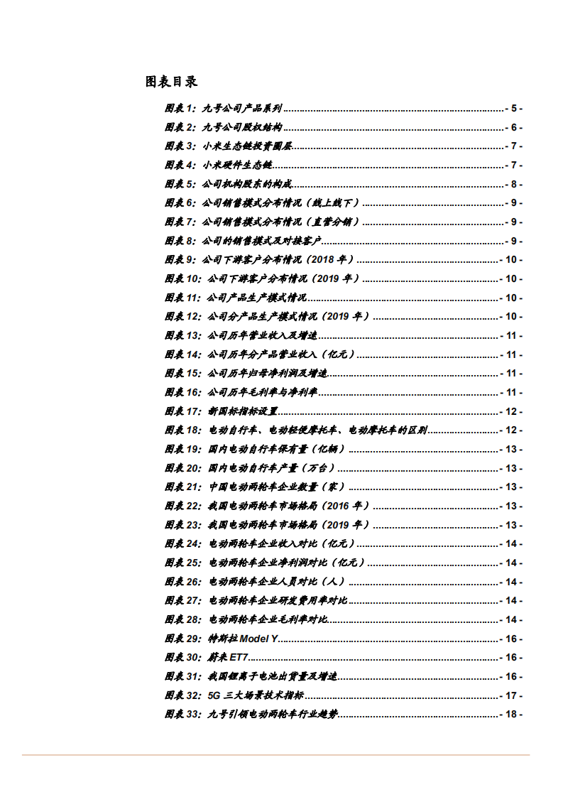 2021年九号公司技术优势与电动两轮车下游需求分析报告.pdf 第2页