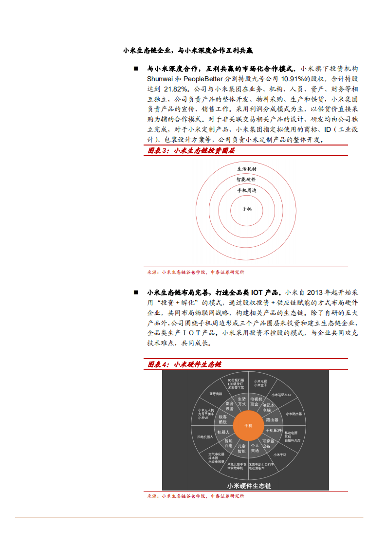 2021年九号公司技术优势与电动两轮车下游需求分析报告.pdf 第6页