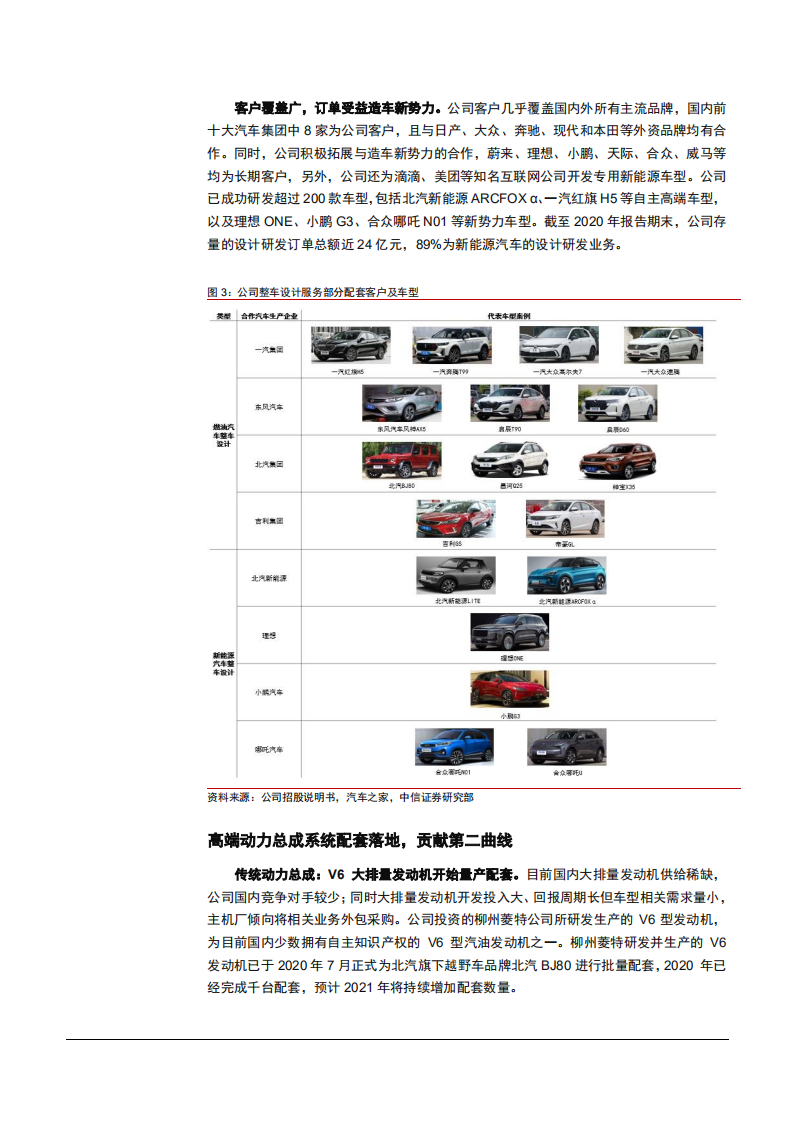 2021年汽车设计龙头阿尔特公司模式与全面布局分析报告.pdf 第5页