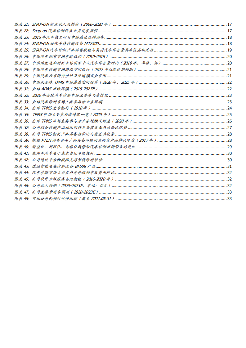 2021年汽车后市场龙头道通科技公司服务转型分析报告.pdf 第2页
