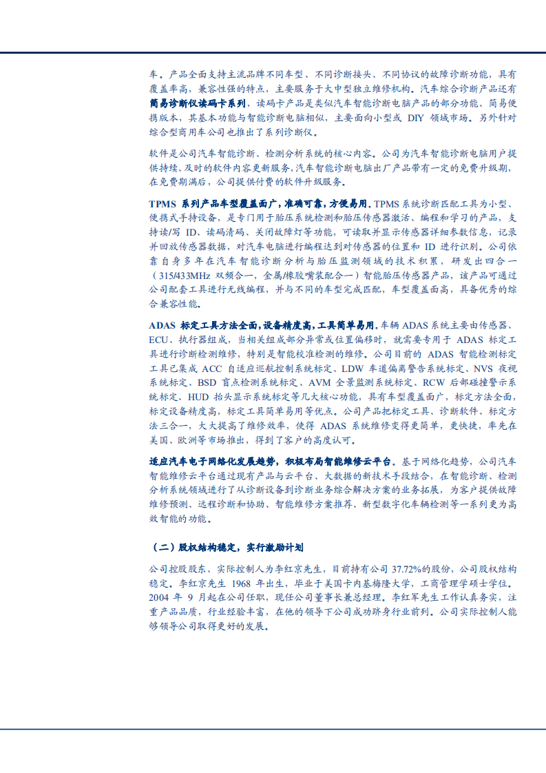 2021年全球汽车后市场规模与道通科技竞争优势分析报告.pdf 第4页
