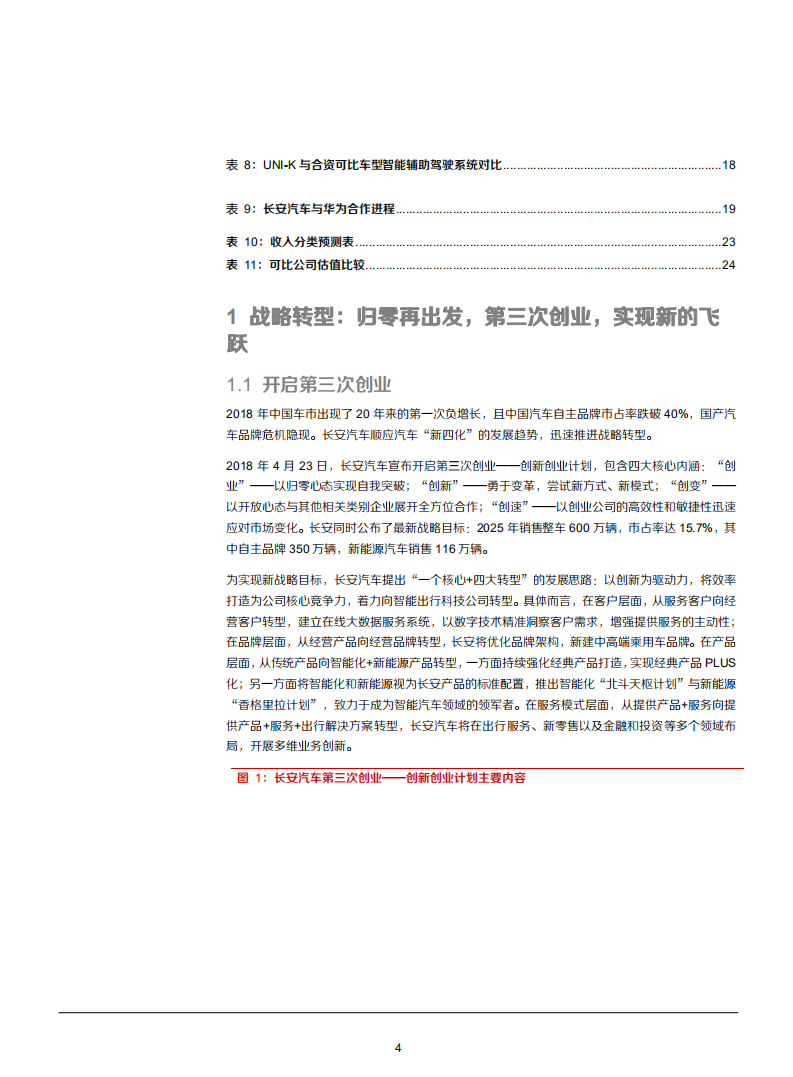 2021年长安汽车公司战略转型与营销渠道变革分析报告.pdf 第3页