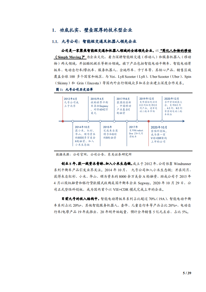2021年中国电动两轮车市场格局及九号公司产业链分析报告.pdf 第4页