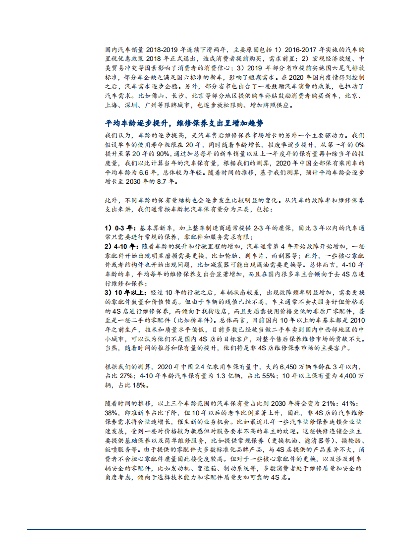 2021年中美汽车后市场发展现状与相关公司分析报告.pdf 第4页