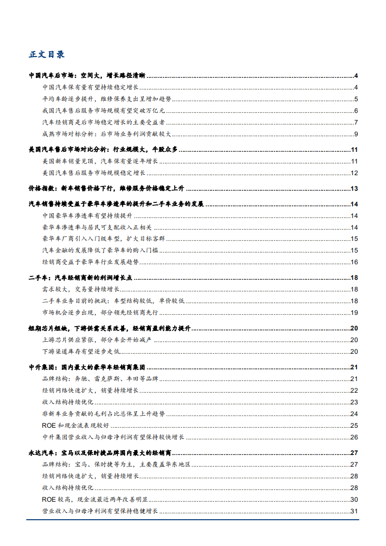 2021年中美汽车后市场发展现状与相关公司分析报告.pdf 第1页