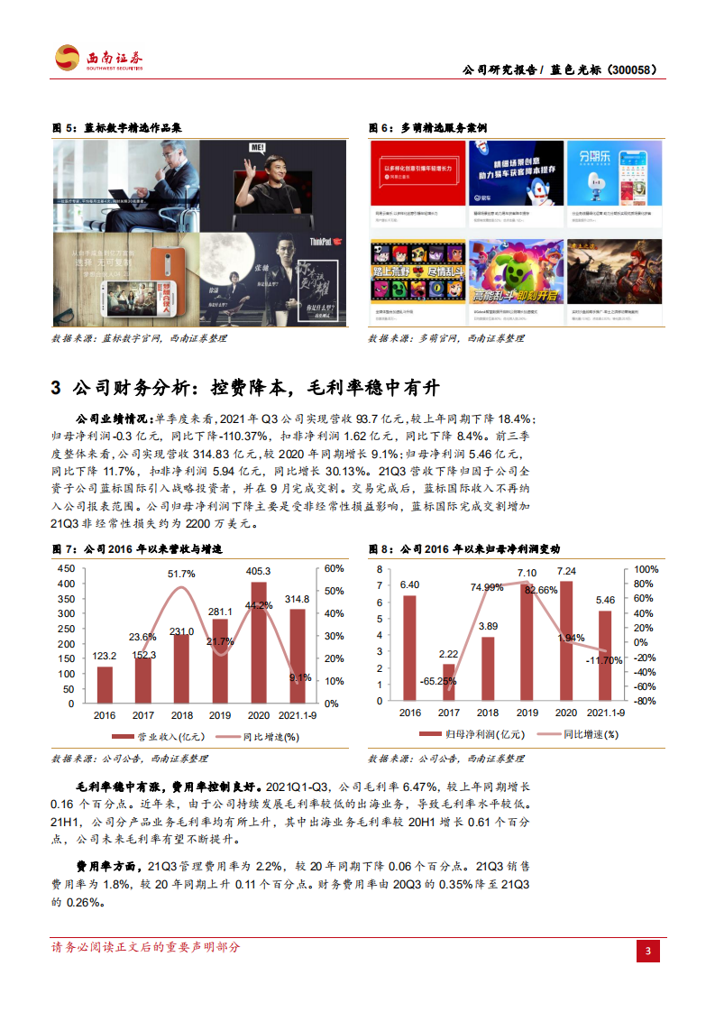 蓝色光标-携手希壤推进元宇宙，虚拟人业务前景可期-220103.pdf 第6页