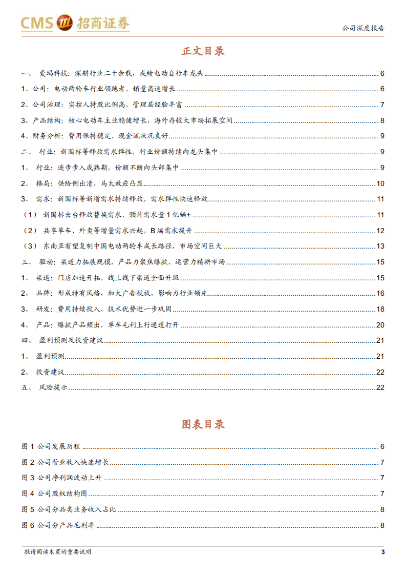 爱玛科技-格局优化，龙头成长，电动车王者持续进化-220402.pdf 第3页