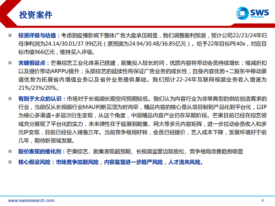 芒果超媒-深度报告：国有新媒体，格局正重塑-220621.pdf 第4页