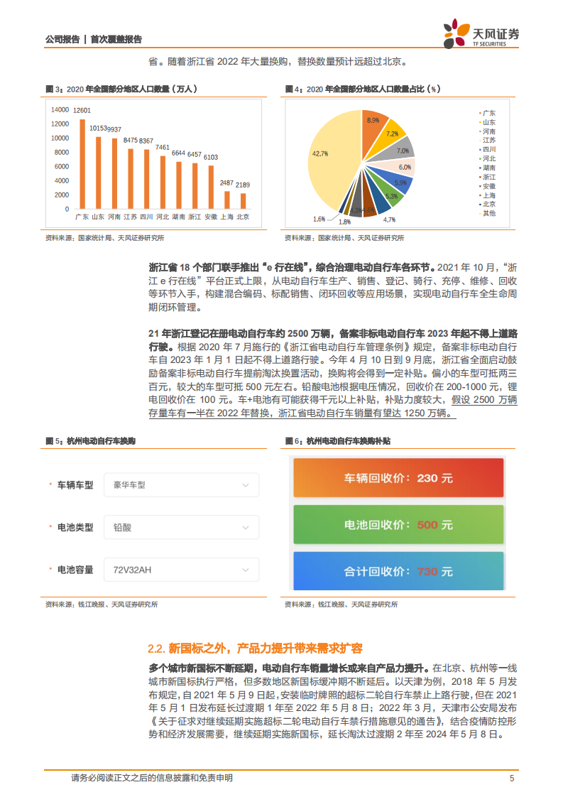 爱玛科技-渠道扩张、产品升级，以“时尚”重新定义两轮车-220515.pdf 第5页