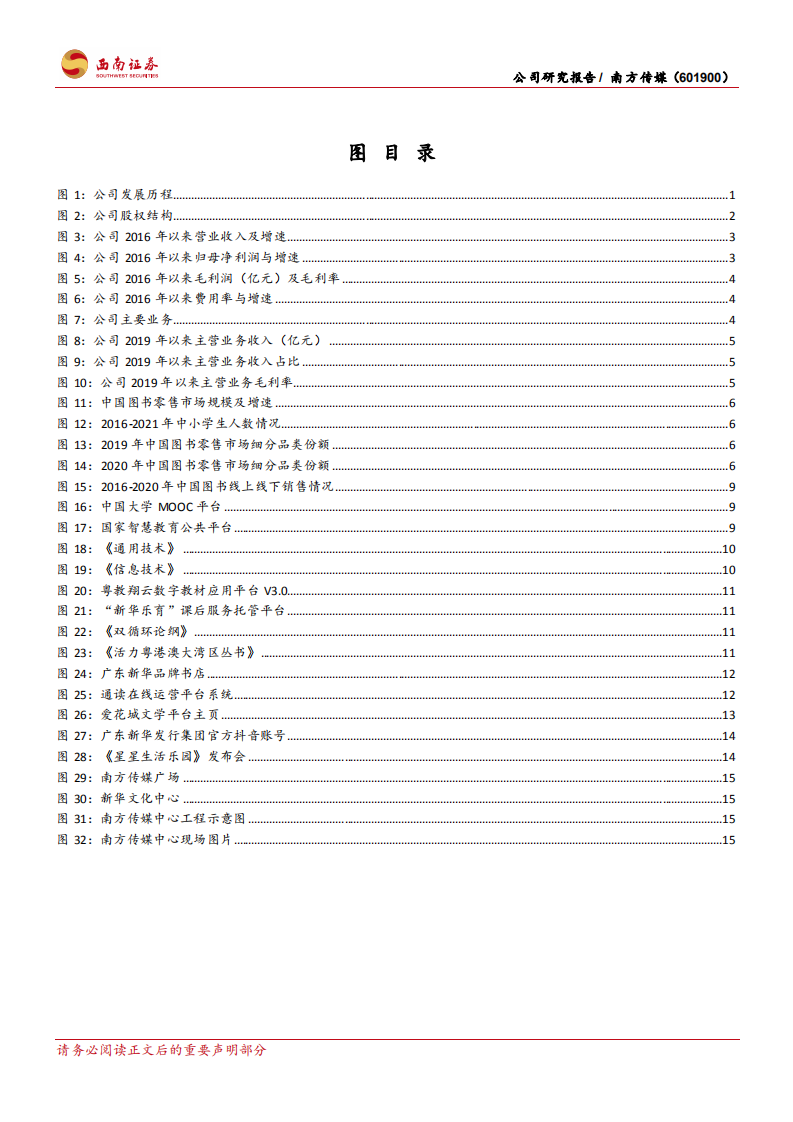 南方传媒-凝心聚力挺拔主业，构建融媒业务新生态-220613.pdf 第3页