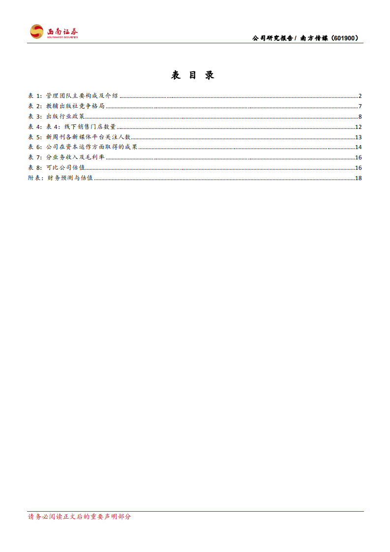 南方传媒-凝心聚力挺拔主业，构建融媒业务新生态-220613.pdf 第4页