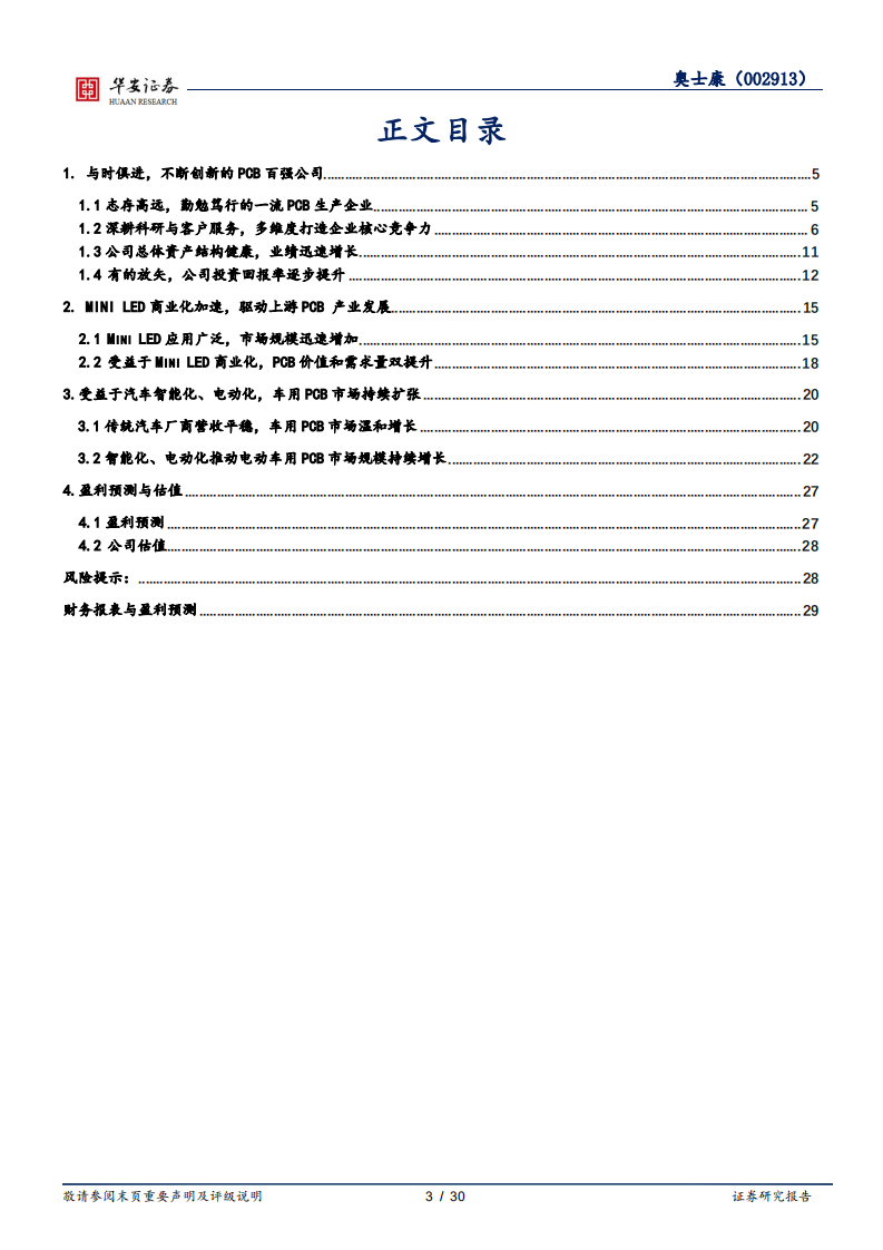奥士康-扩产释放业绩弹性，Mini LED+汽车打开成长空间-220415.pdf 第3页