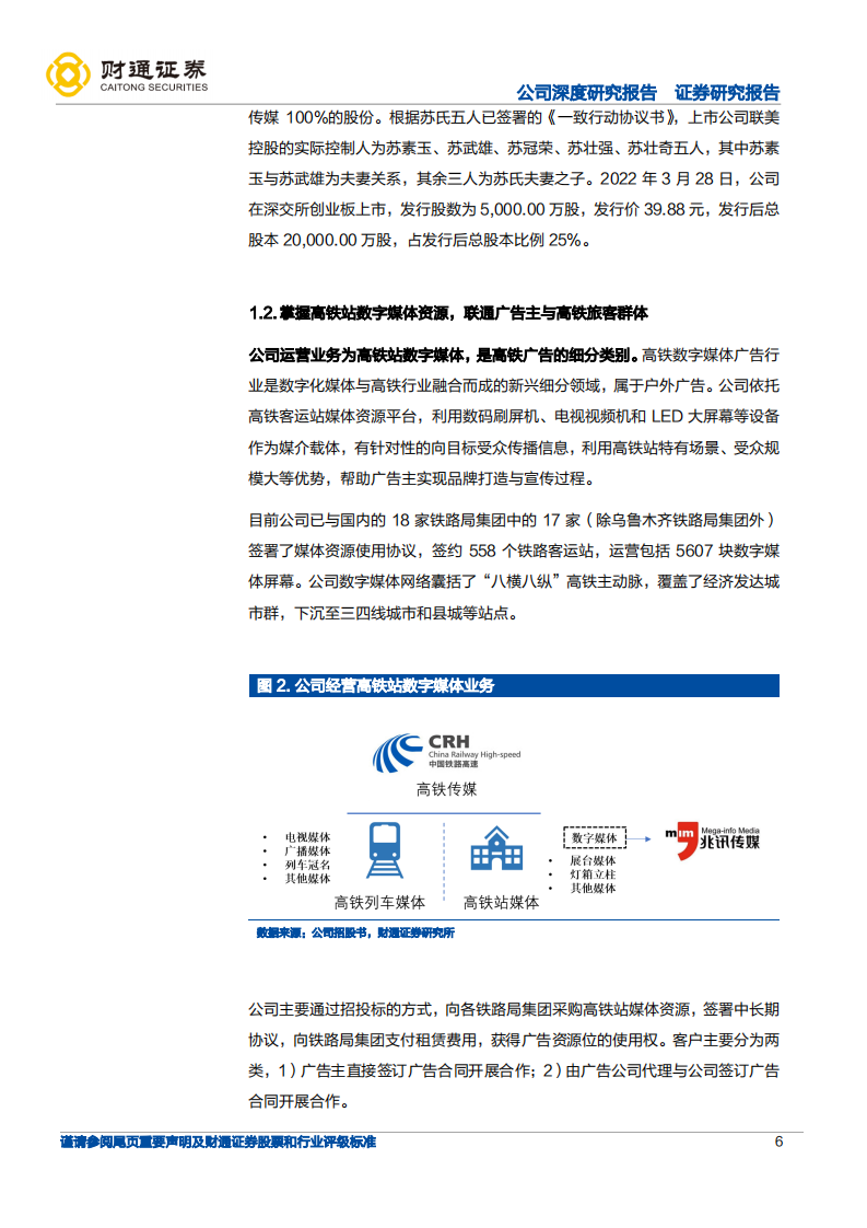 兆讯传媒-以高铁为媒，助品牌触达-220417.pdf 第6页