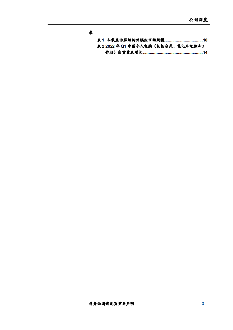 春秋电子-镁合金结构件龙头，汽车电子打开新空间-220619.pdf 第3页