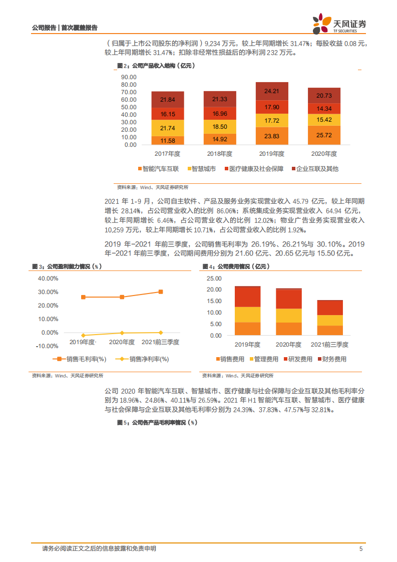 东软集团-看好汽车智能化趋势，深耕汽车将迎来成长期-220110.pdf 第5页