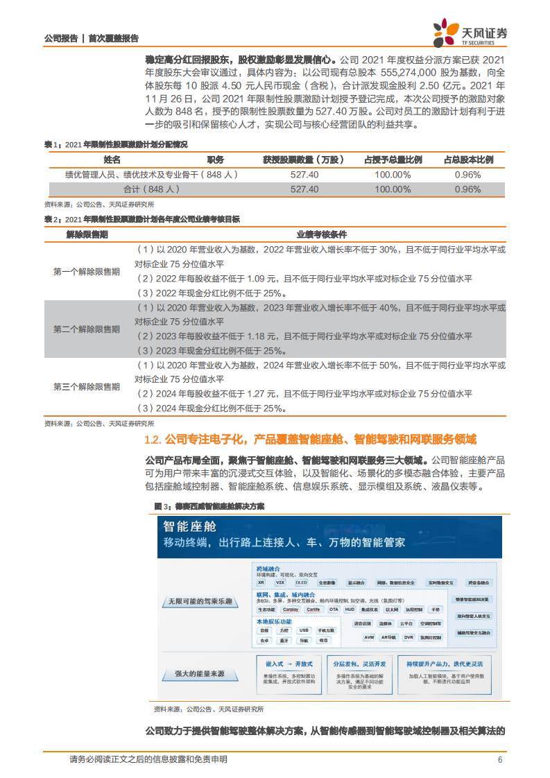 德赛西威-拥抱智能电动汽车时代，龙头公司高速发展-220622.pdf 第6页