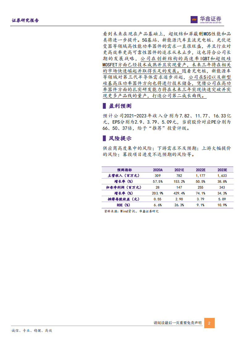 东微半导-高性能功率器件龙头，汽车电动化和工业4.0驱动长期成长-20220326.pdf 第2页