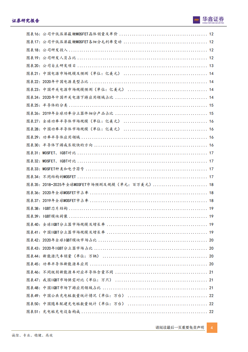 东微半导-高性能功率器件龙头，汽车电动化和工业4.0驱动长期成长-20220326.pdf 第4页