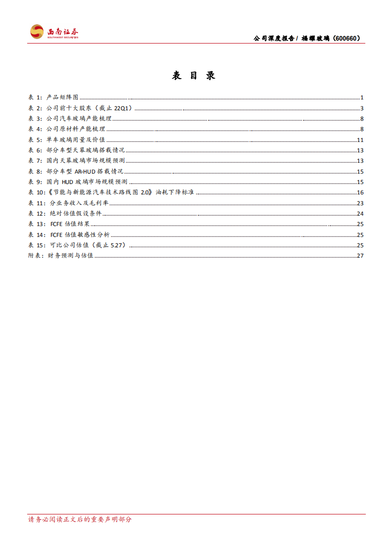 福耀玻璃-全球汽车玻璃龙头，电动智能化推动量价齐升-220527.pdf 第6页