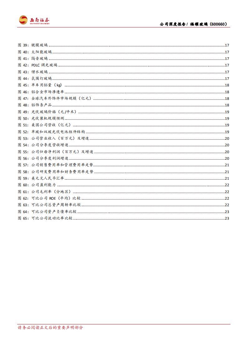 福耀玻璃-全球汽车玻璃龙头，电动智能化推动量价齐升-220527.pdf 第5页