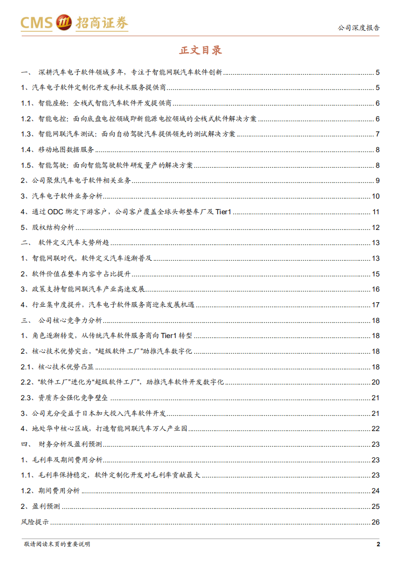 光庭信息-打造新型汽车工业生态链-220321.pdf 第2页