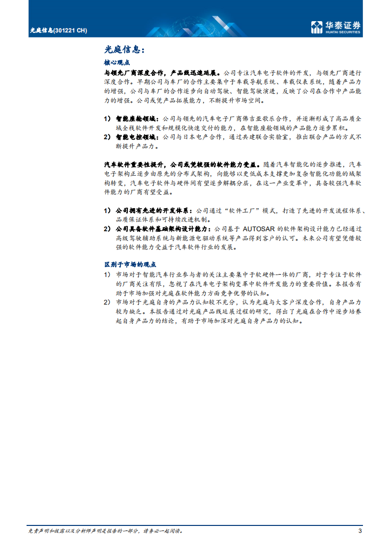 光庭信息-专注汽车软件，产品线持续延展-220317.pdf 第3页