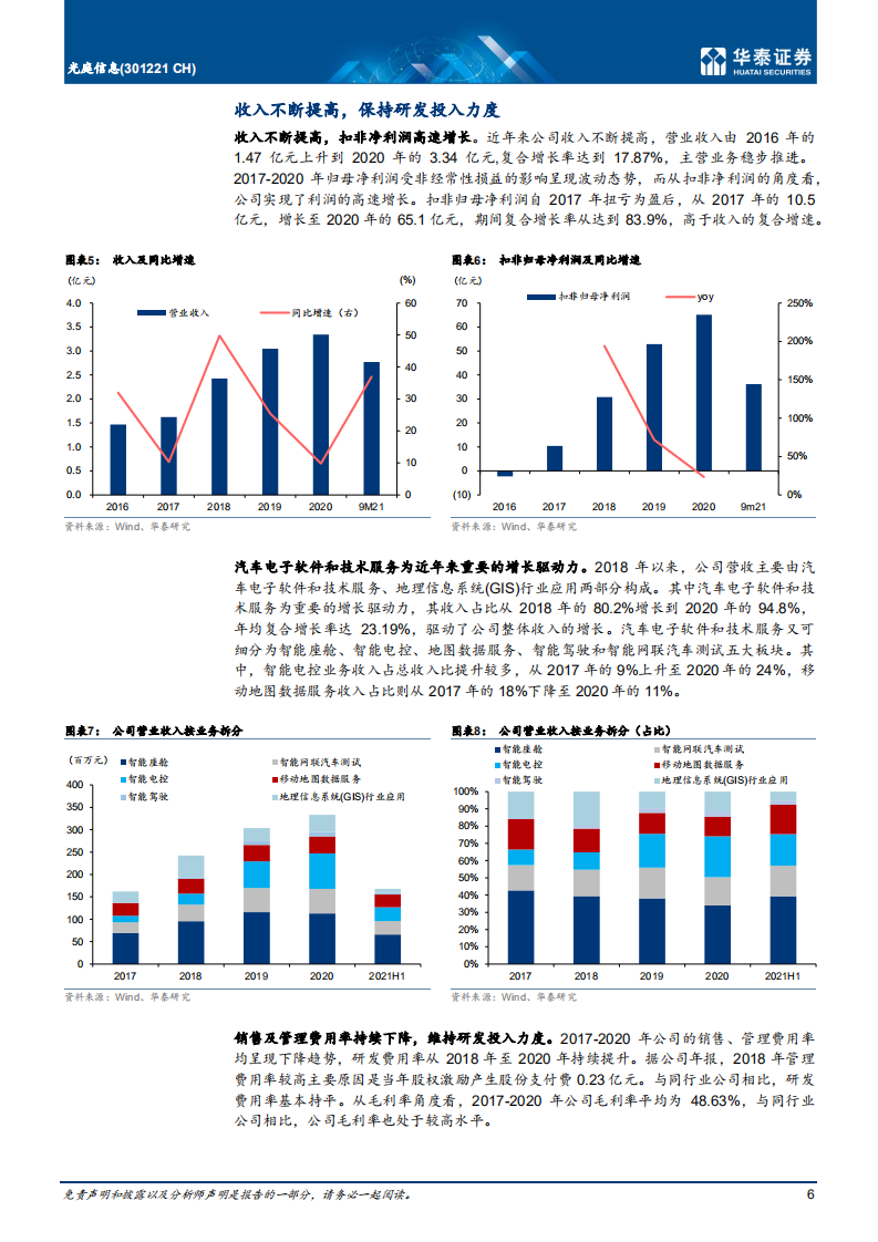 光庭信息-专注汽车软件，产品线持续延展-220317.pdf 第6页